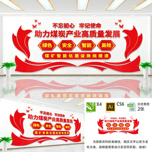 推进煤炭产业高质量发展