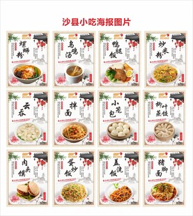 沙县小吃海报
