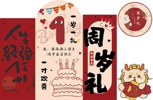 宝宝周岁礼装饰布置元素