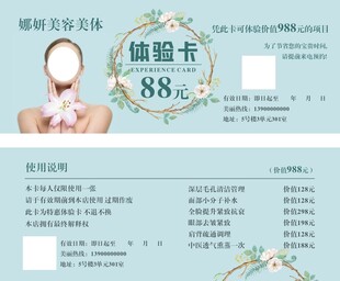 美容体验卡