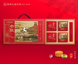 月饼包装 中秋礼盒