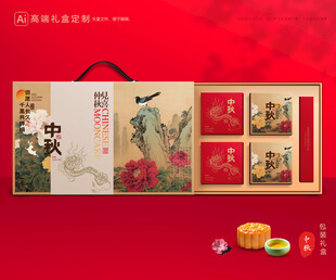 月饼包装 中秋礼盒