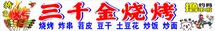 三十金烧烤店招牌