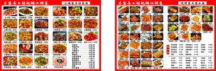 多样美食菜单展示