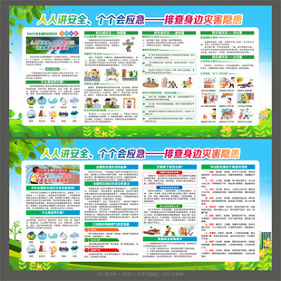 防灾减灾日
