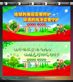 环保宣传