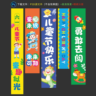 儿童节挂布