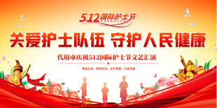 护士节宣传展板