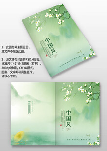 绿色古风中国风山水伞画册封面