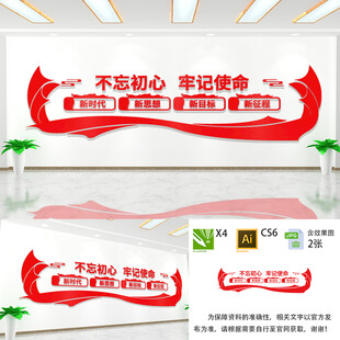 不忘初心牢记使命