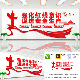 安全生产 警钟长鸣文化墙