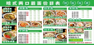 面馆价目表