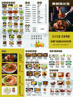 黄焖鸡米饭三折页