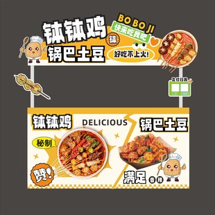 美味钵钵鸡与锅巴土豆