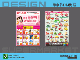 超市海报 母亲节特惠活动
