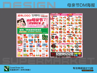 超市海报 母亲节特惠活动感恩