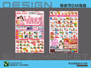 超市海报 母亲节把爱带回家活动
