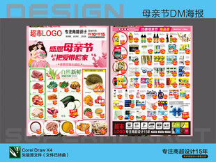 超市海报 母亲节感恩活动把爱带