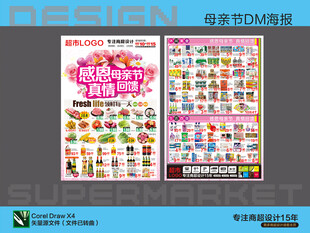 超市海报 感恩母亲节特惠