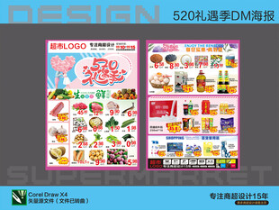 超市海报520超值特惠
