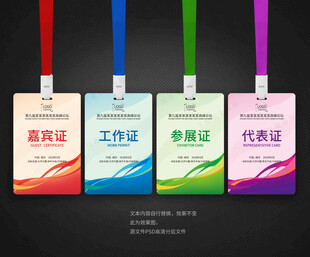 嘉宾证工作证参展证代表证