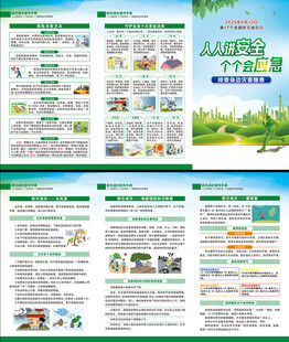 全国防灾减灾日三折页