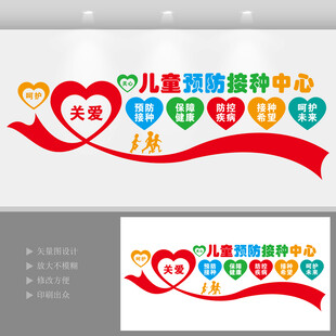 儿童预防接种中心文化墙