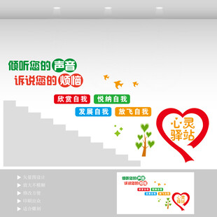 校园心理辅导阶梯墙