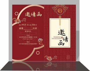 中式红色婚礼请帖