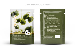 油橄榄面膜设计