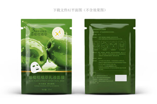 油橄榄面膜设计