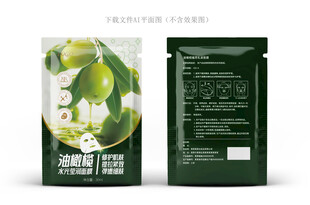 油橄榄面膜包装