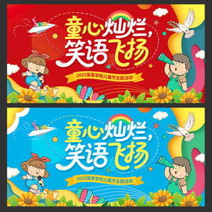 儿童节 文艺汇演