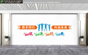 会议室文化墙企业文化墙