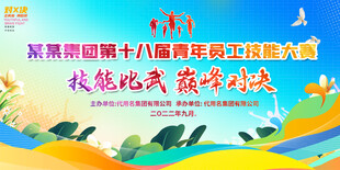 职工技能大赛