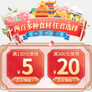 电商详情页促销信息优惠券