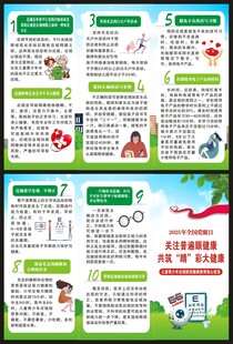 健康教育知识三折页