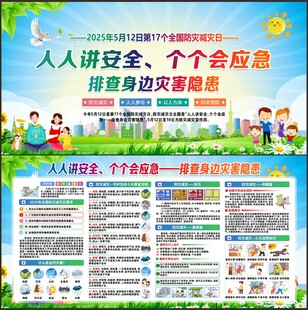 全国防灾减灾日