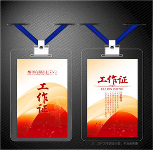 红色工作证