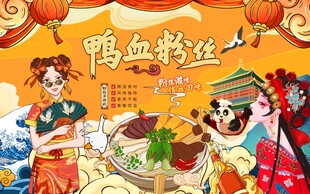 国潮鸭血粉丝工装背景墙图片