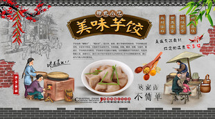 美味芋饺背景墙