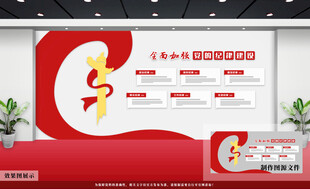 党的六项纪律展板