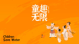 童趣无限儿童水上活动