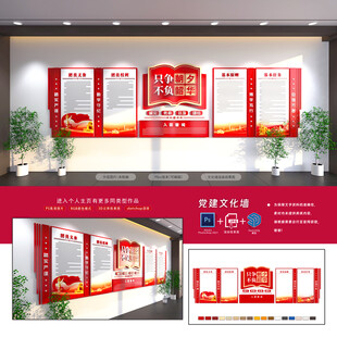 党建文化墙设计效果图展示