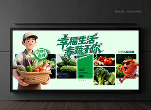蔬菜店海报