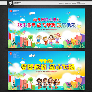 幼儿园毕业