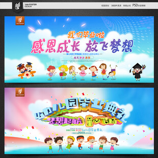 幼儿园毕业典礼