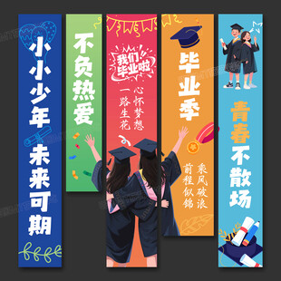毕业季