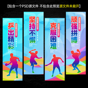 乒乓球海报