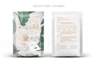 山茶花面膜包装